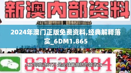 2025澳门正版免费精准和2025年正版资料免费,词语释义、解释与落实与警惕虚假宣传